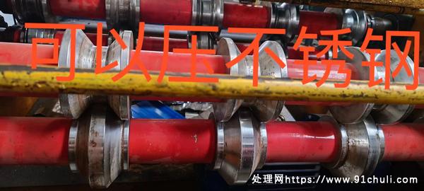 低价转让840不锈钢压瓦机