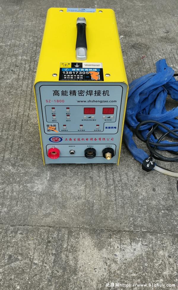 

上海生造冷焊机SZ-1800 9成新，功能正常，包邮