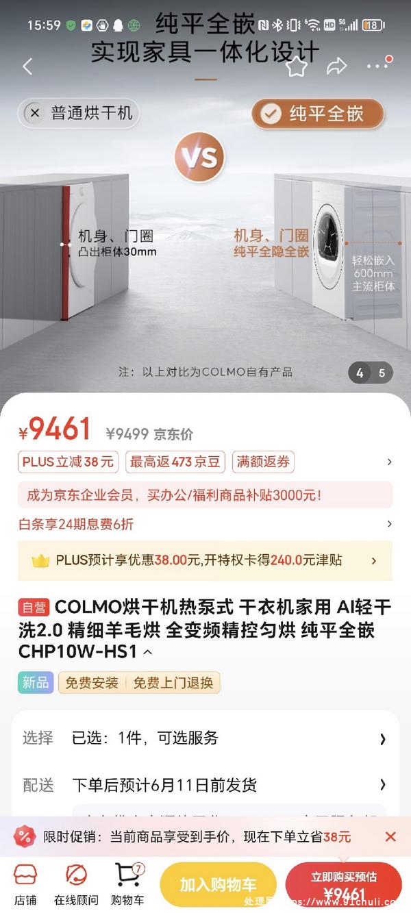 

COLMO干衣机壁挂安装尺寸问题