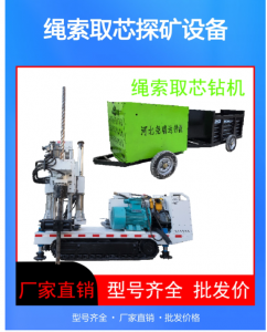 履带一体式全液压岩芯钻机 矿山勘探取样钢制履带底盘绳索取芯钻机