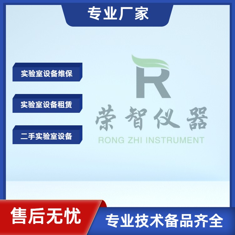 承接各类实验室设备维保 精密仪器维修保养