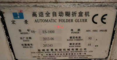 全自动糊折盒机 ES-1800