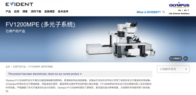 奥林巴斯FV1200MPE显微镜